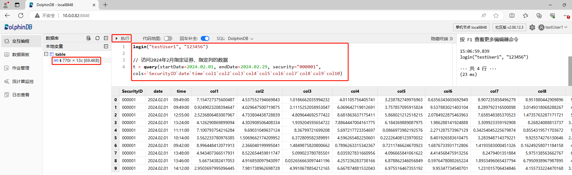 图4-2 在 DolphinDB Web 编程界面查看数据