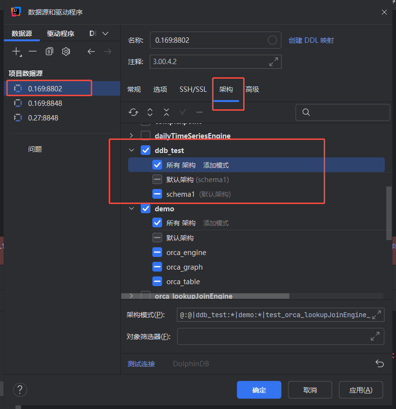 选择 schema