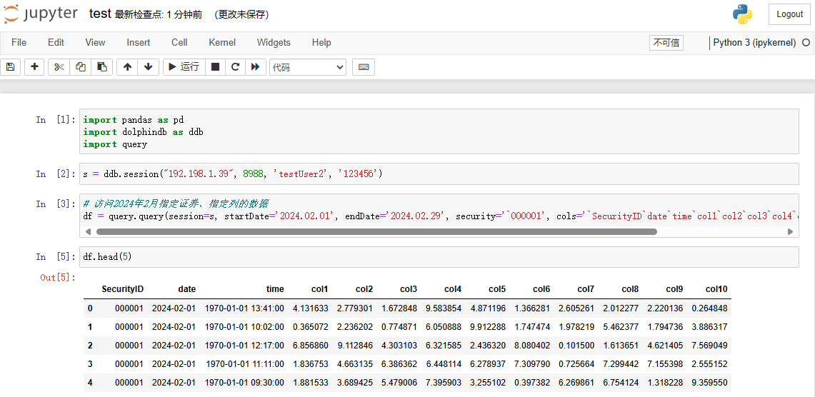 图5-1 在 Python API 中查看数据